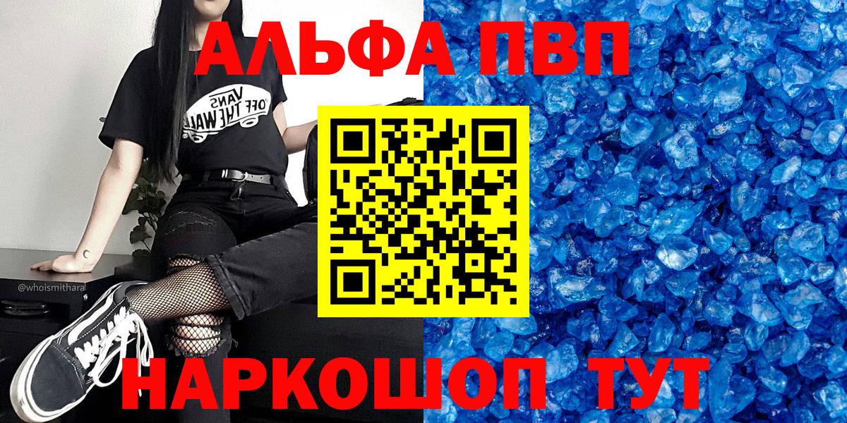 Alpha-PVP Соль Анапа