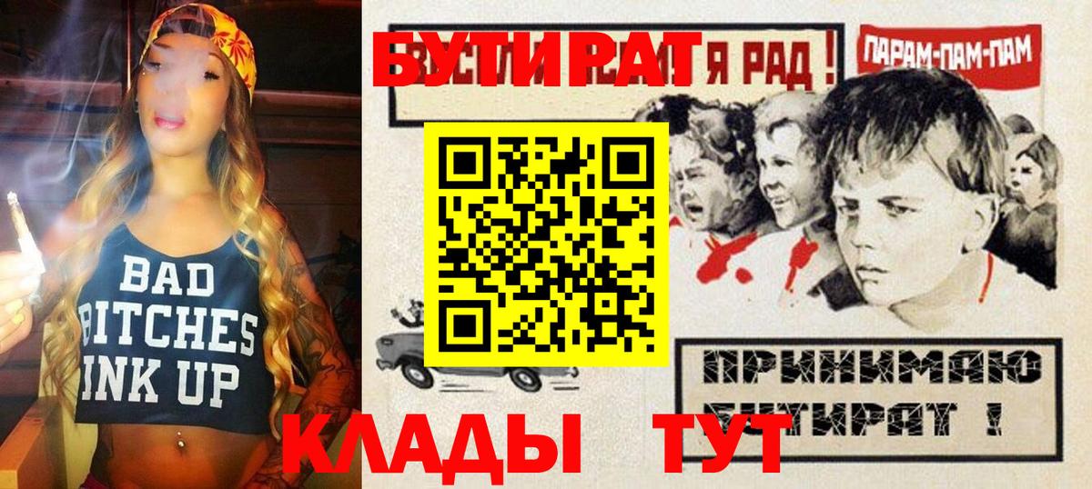 БУТИРАТ  Вход с VPN  Анапа  БУТИРАТ вода 