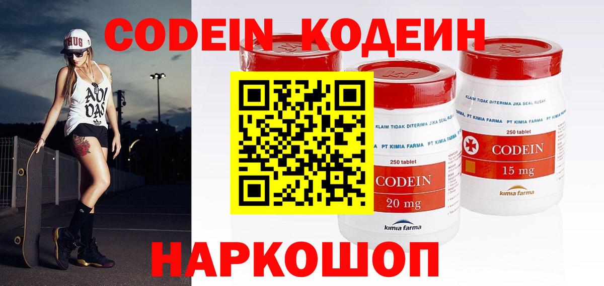 Codein Purple Drank Анапа