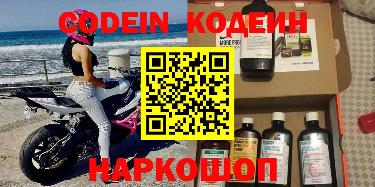 Codein напиток Lean (лин)  Вход с VPN  Анапа  Codein напиток Lean (лин) 