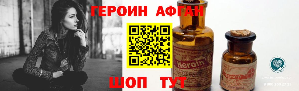 ГЕРОИН афганец Анапа