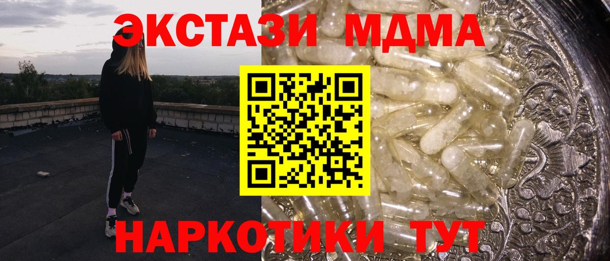 Анапа  MDMA  Вход с VPN  МДМА crystal  MDMA молли 