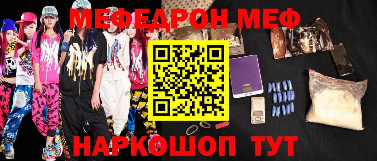 Меф мяу мяу  Меф кристаллы  Мефедрон  Вход с VPN  Анапа 
