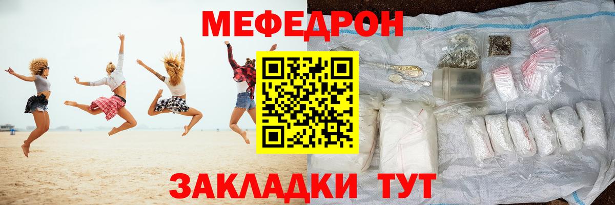 Мефедрон  Анапа