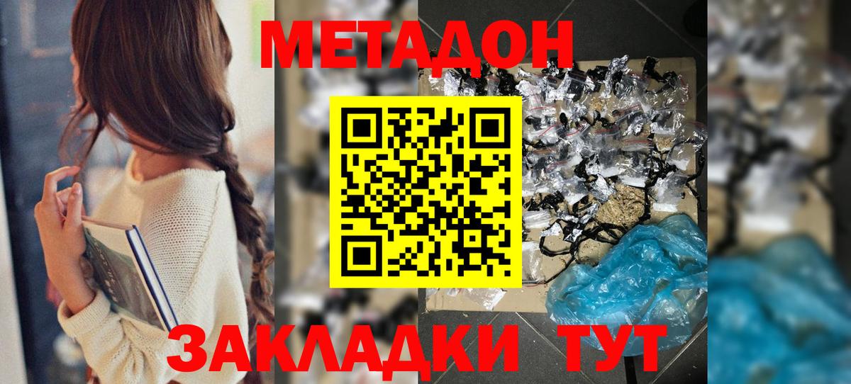 МЕТАДОН methadone  Вход с VPN  Анапа  МЕТАДОН мёд 
