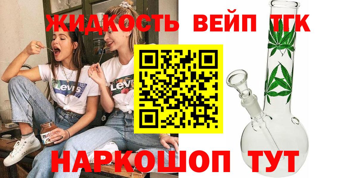 Дистиллят ТГК вейп с тгк Анапа